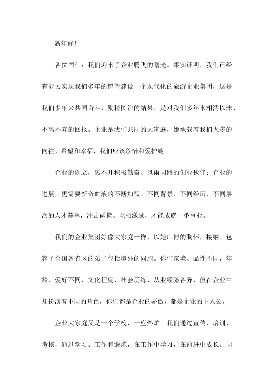 关于全体员工的感谢信_第3页