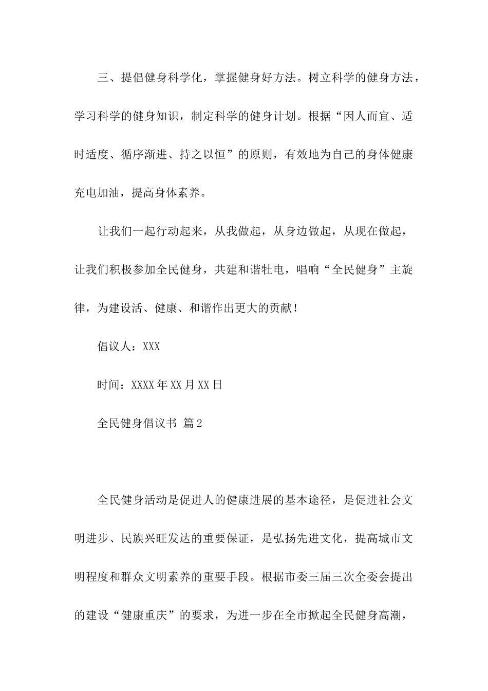 关于全民健身倡议书4篇_第2页