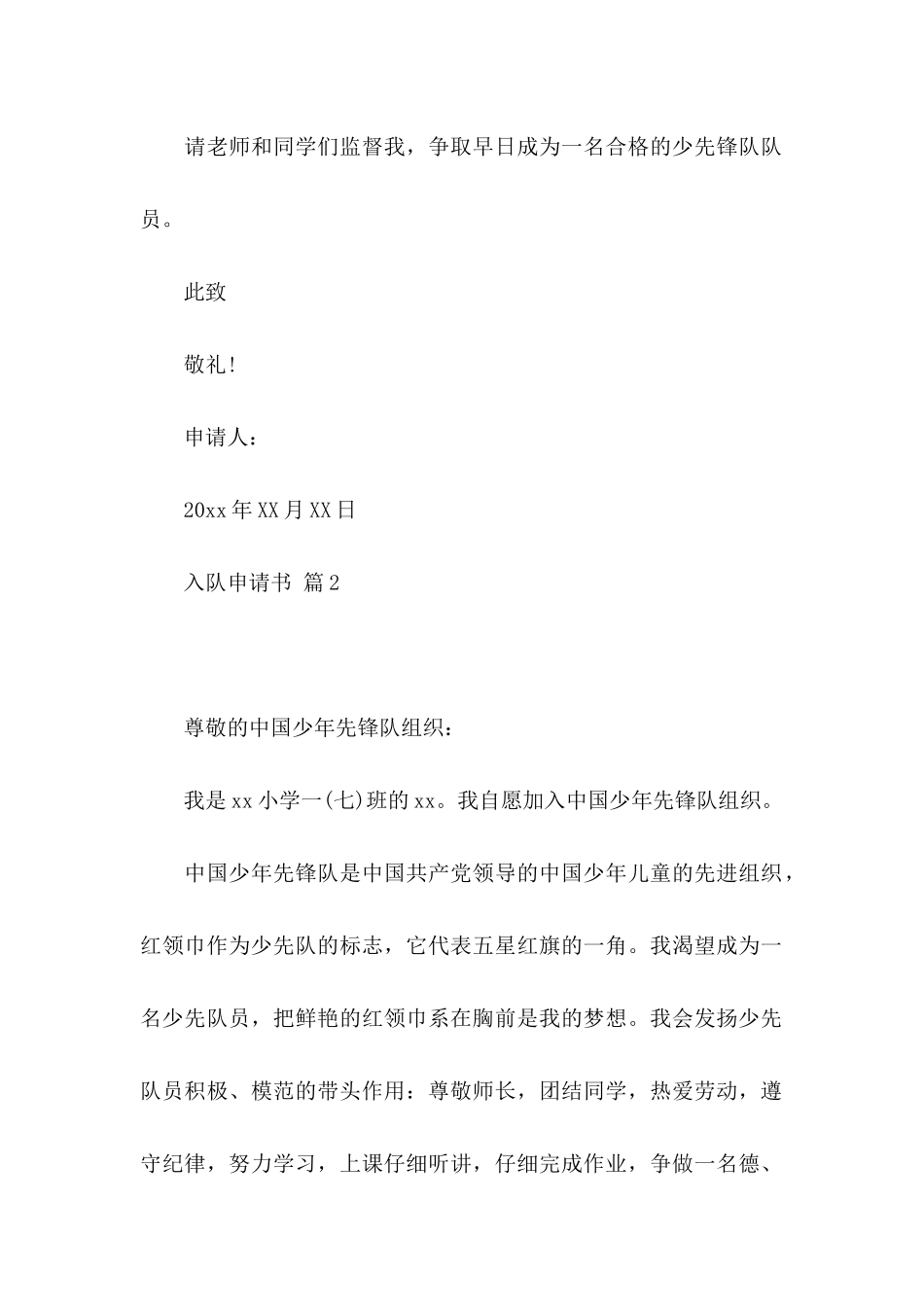 关于入队申请书汇编六篇_第2页