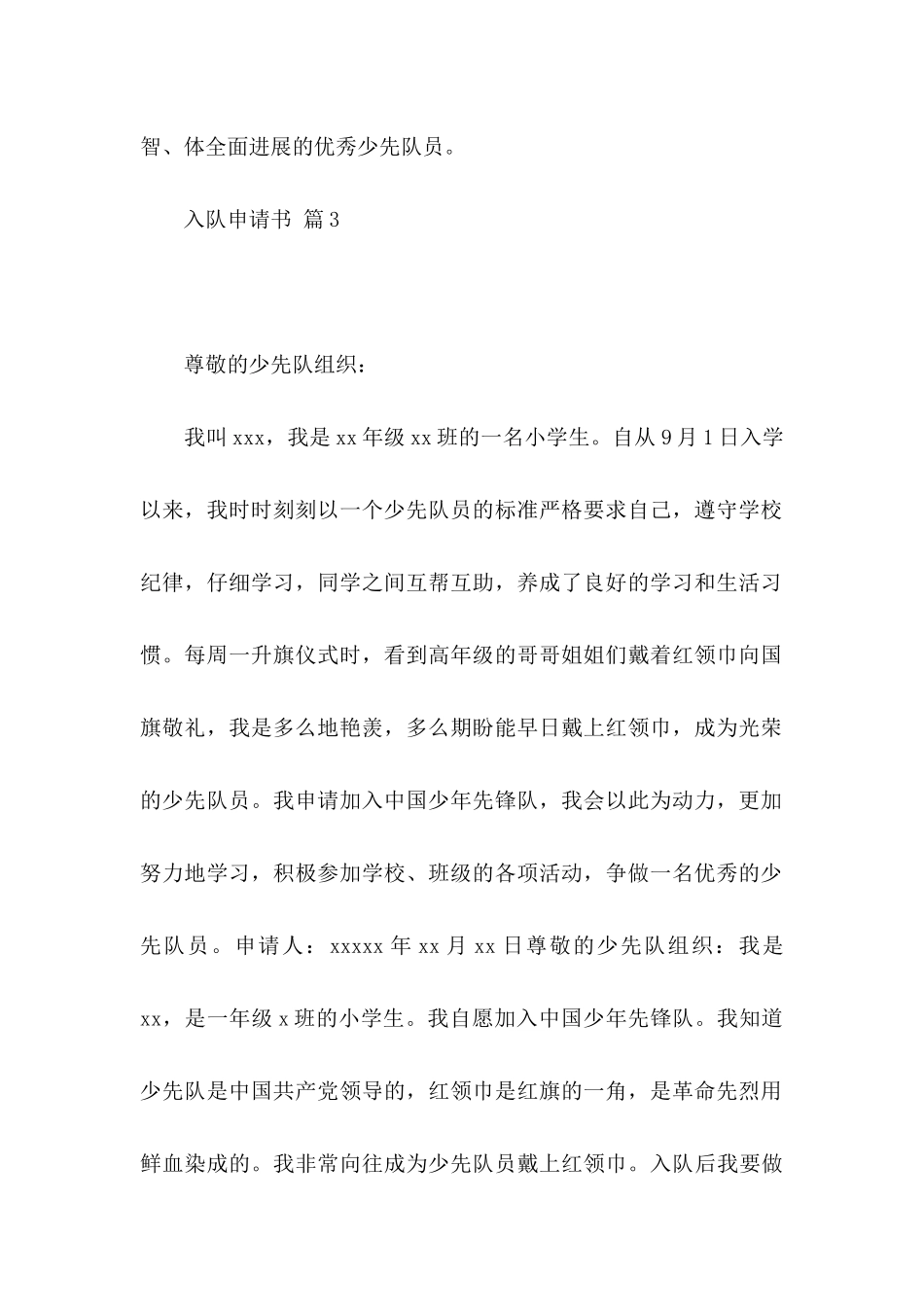 关于入队申请书汇编六篇_第3页