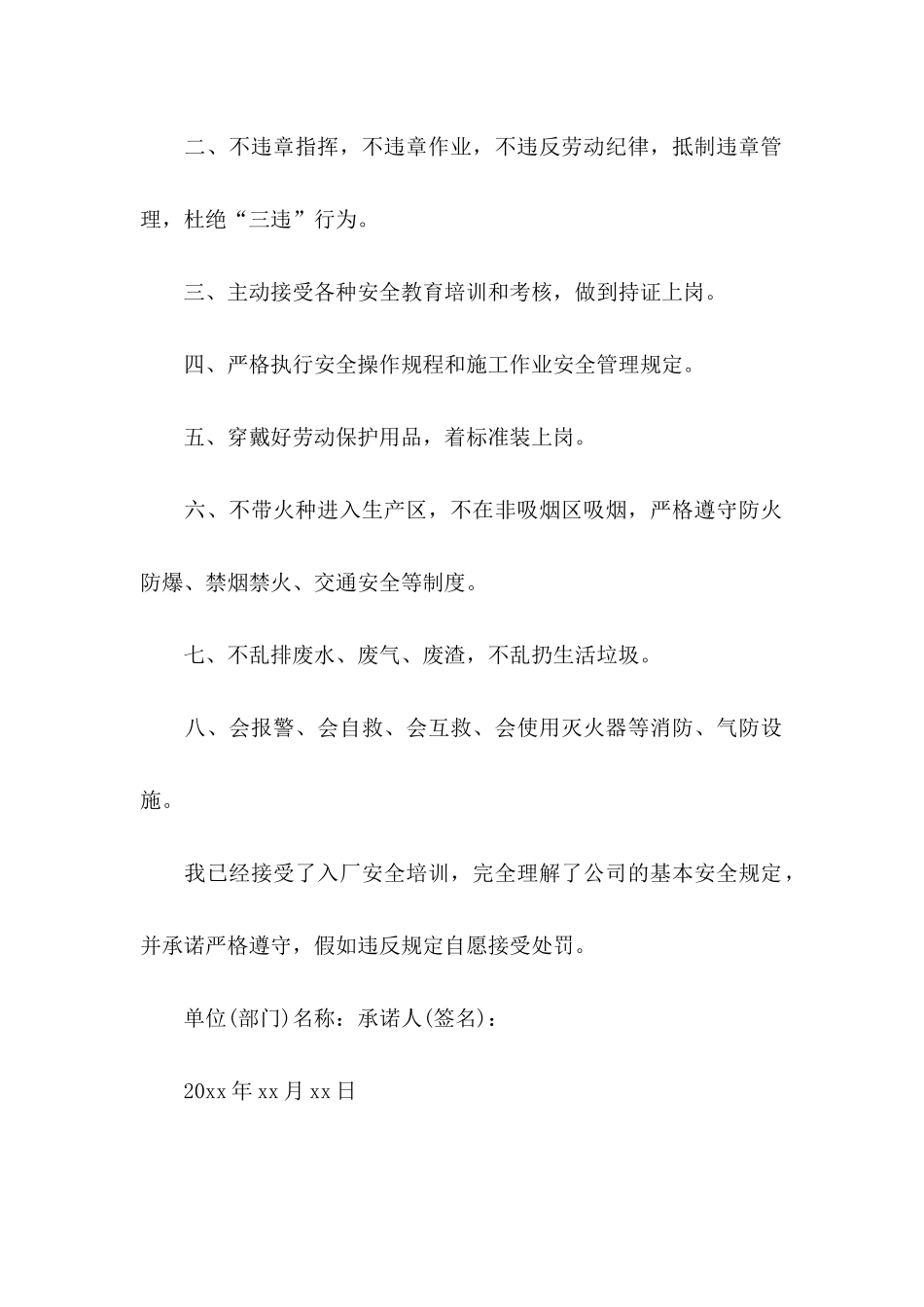 关于公司个人承诺书三篇_第2页