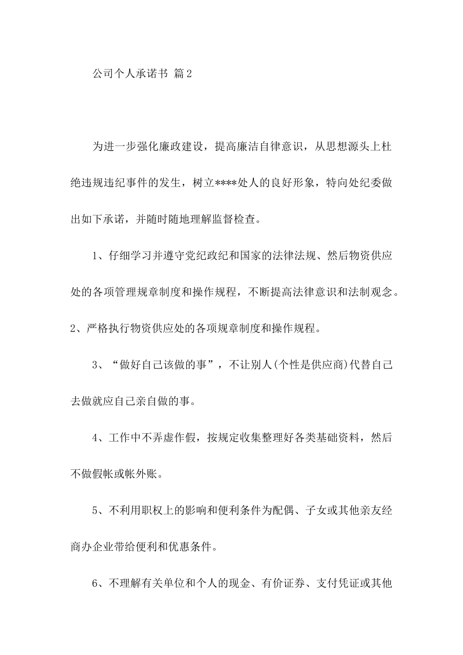 关于公司个人承诺书三篇_第3页