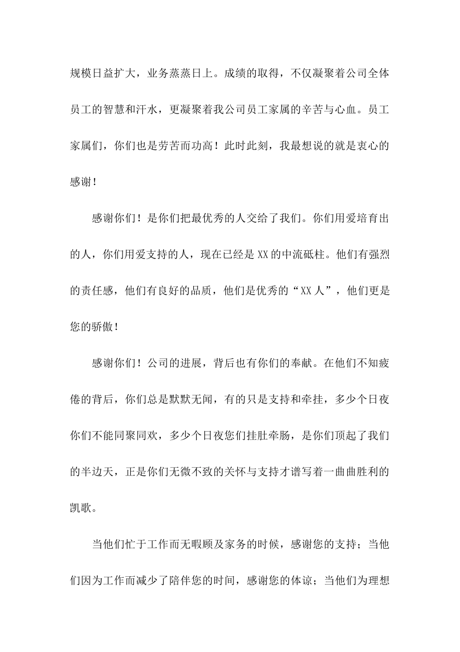 关于公司中秋慰问信汇总7篇_第2页