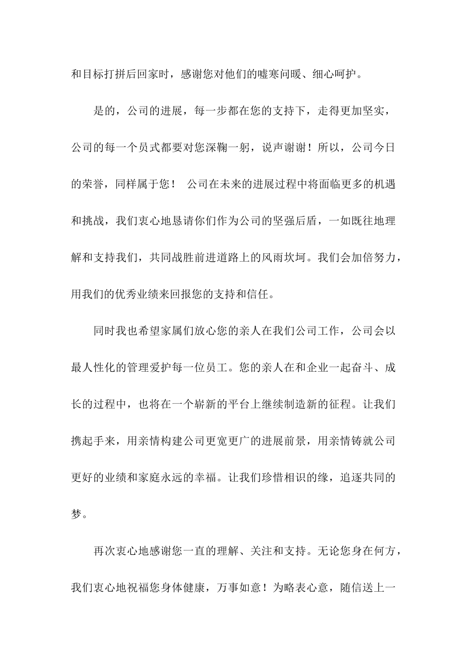 关于公司中秋慰问信汇总7篇_第3页