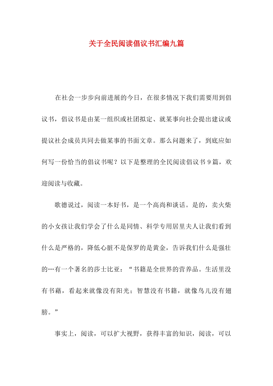 关于全民阅读倡议书汇编九篇_第1页