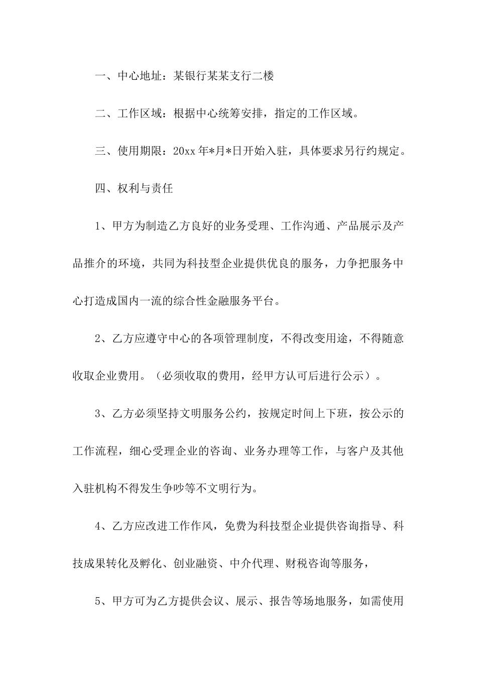 关于入驻协议书三篇_第2页