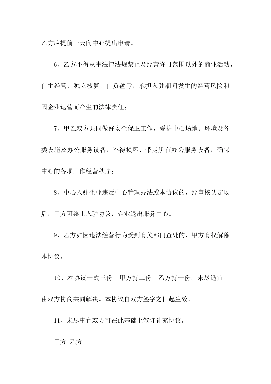 关于入驻协议书三篇_第3页