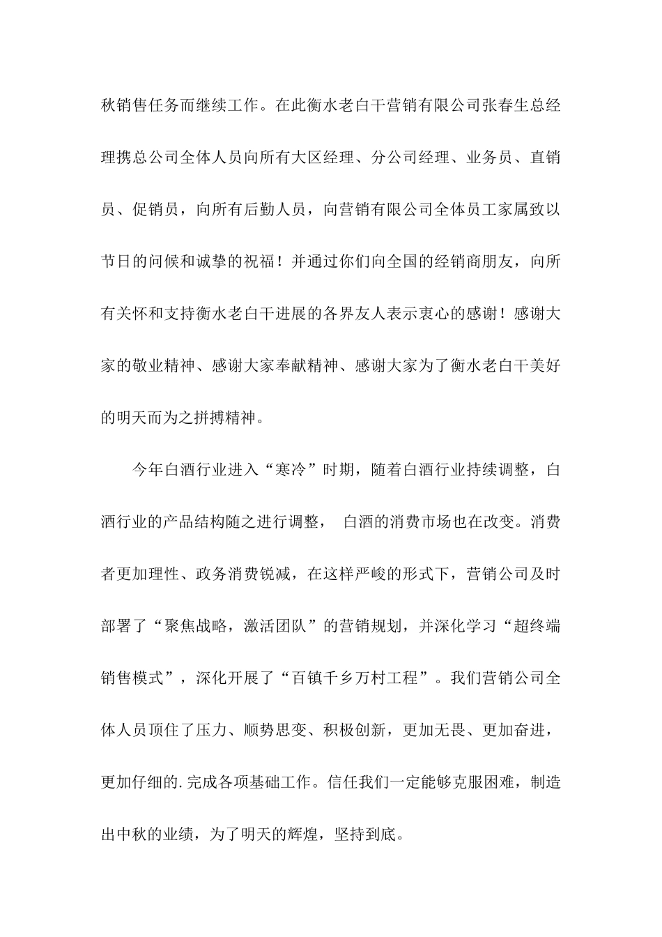 关于公司中秋节慰问信4篇_第3页