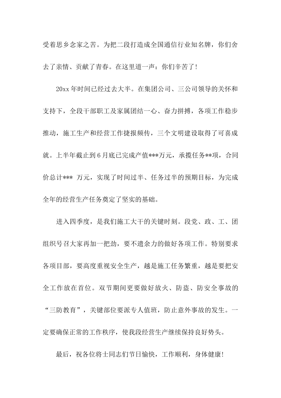 关于公司中秋节慰问信模板汇总6篇_第2页