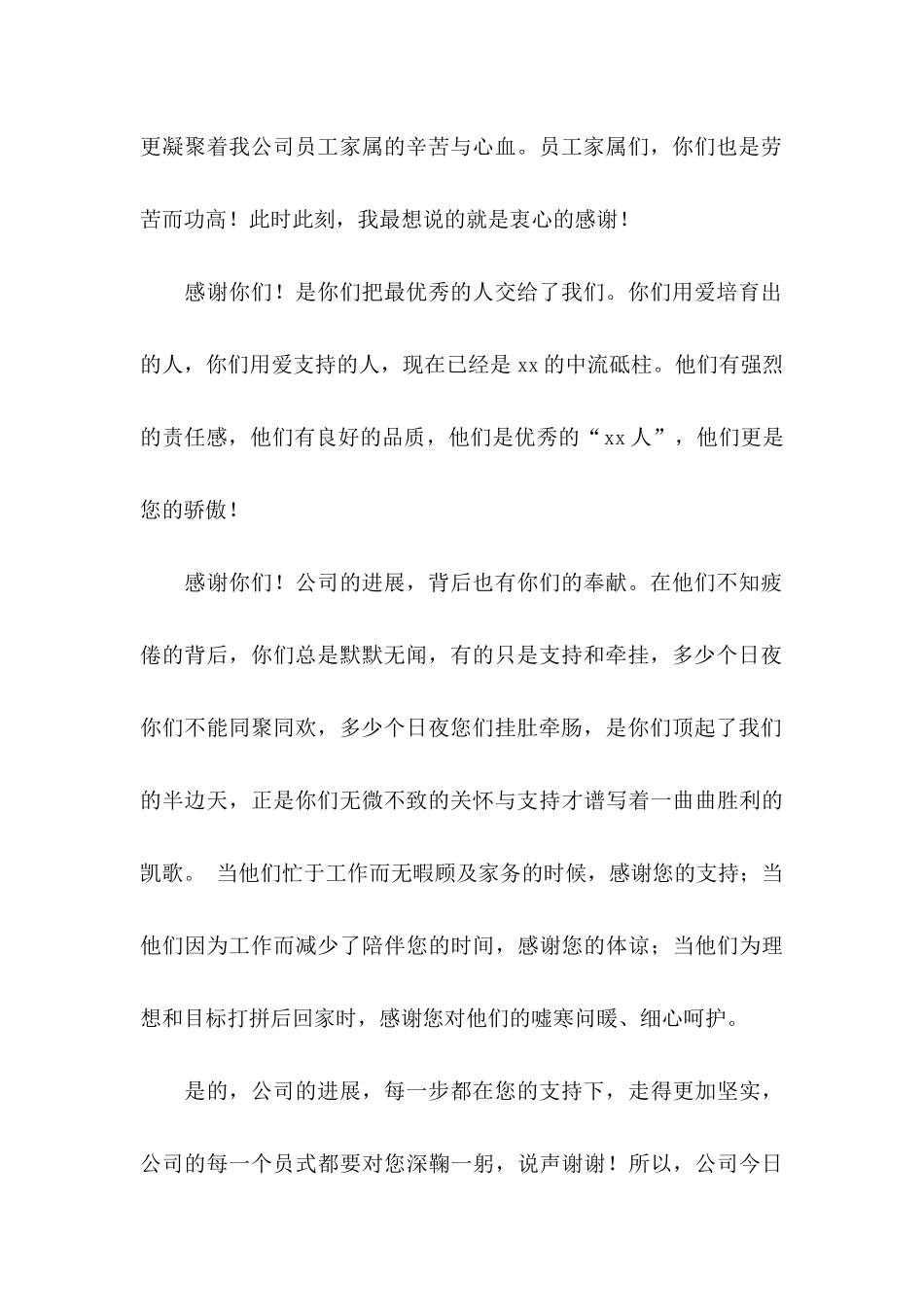 关于公司中秋节慰问信四篇_第2页