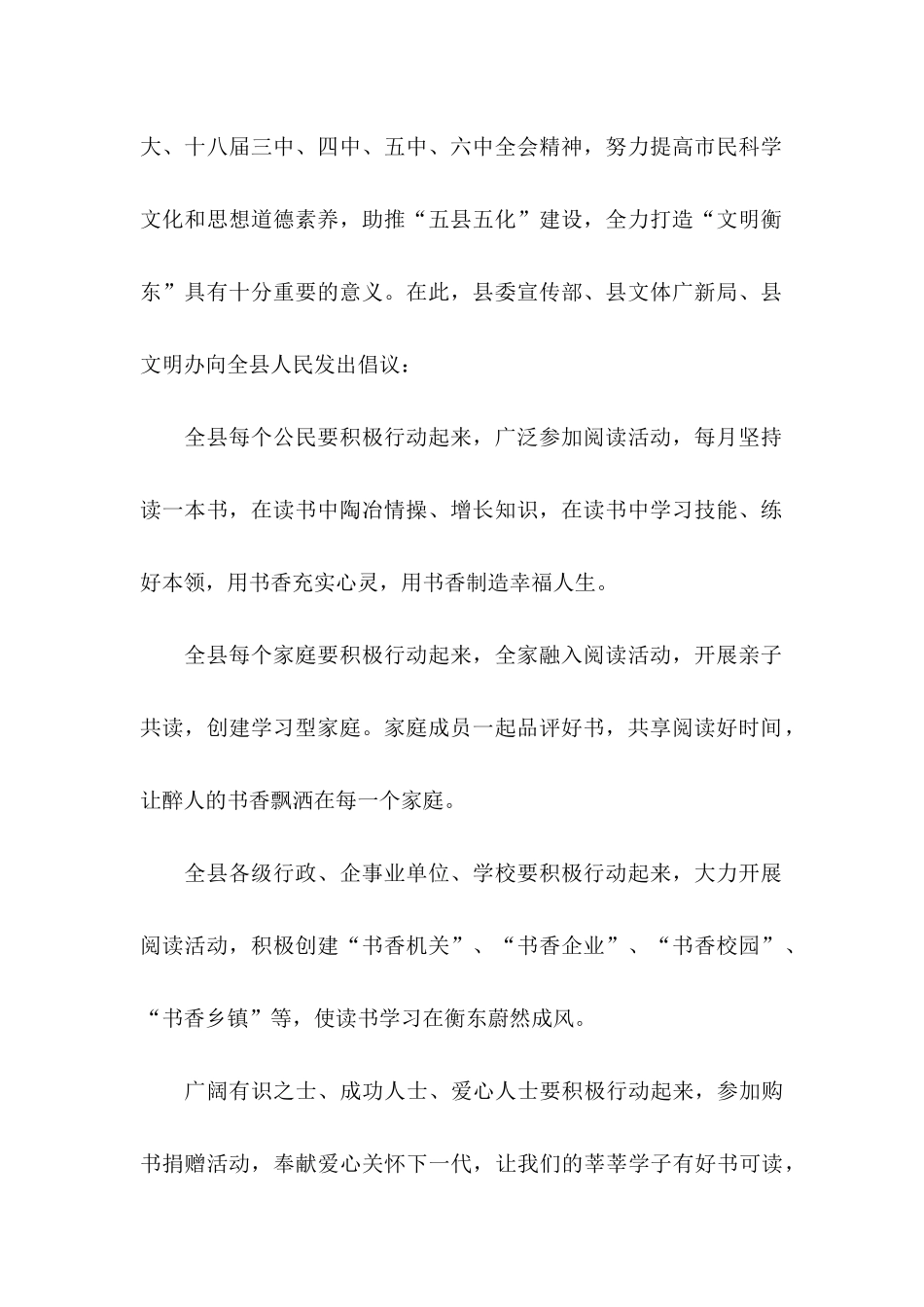 关于全民阅读倡议书合集6篇_第2页