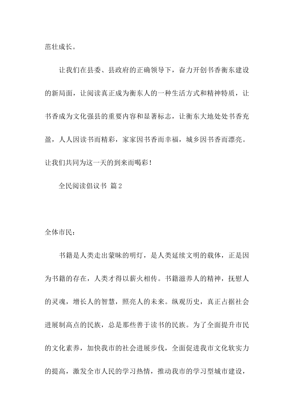 关于全民阅读倡议书合集6篇_第3页
