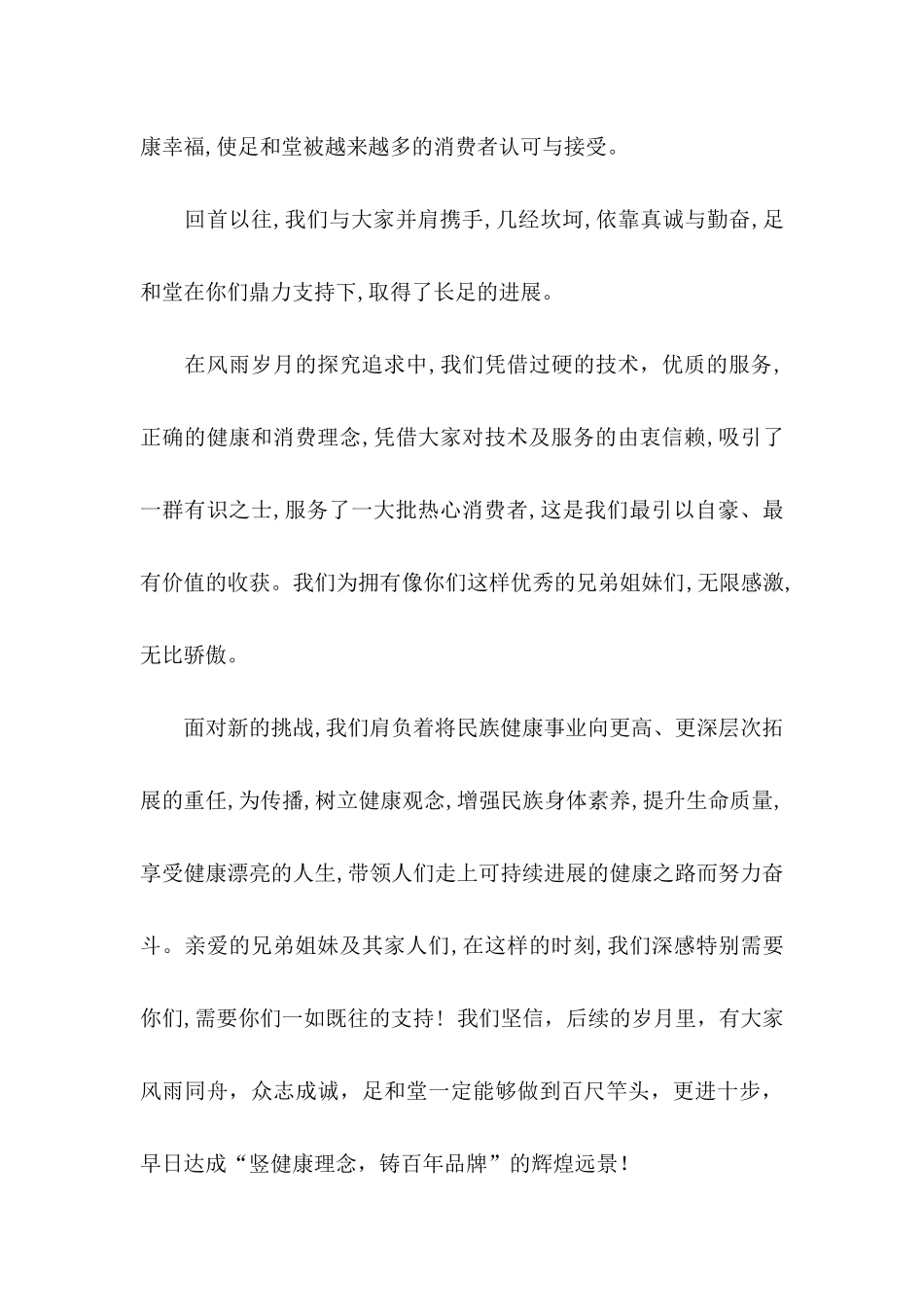 关于公司中秋节慰问信集锦8篇_第2页