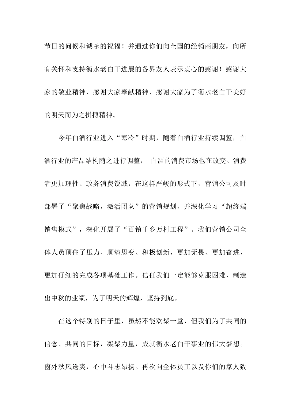 关于公司中秋节慰问信锦集5篇_第2页