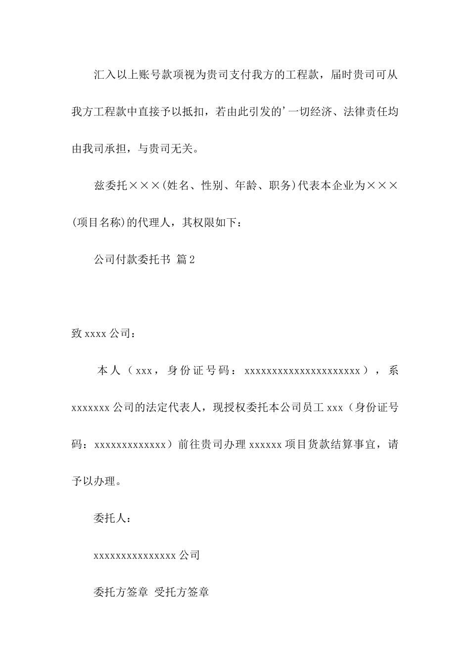 关于公司付款委托书范文九篇_第2页