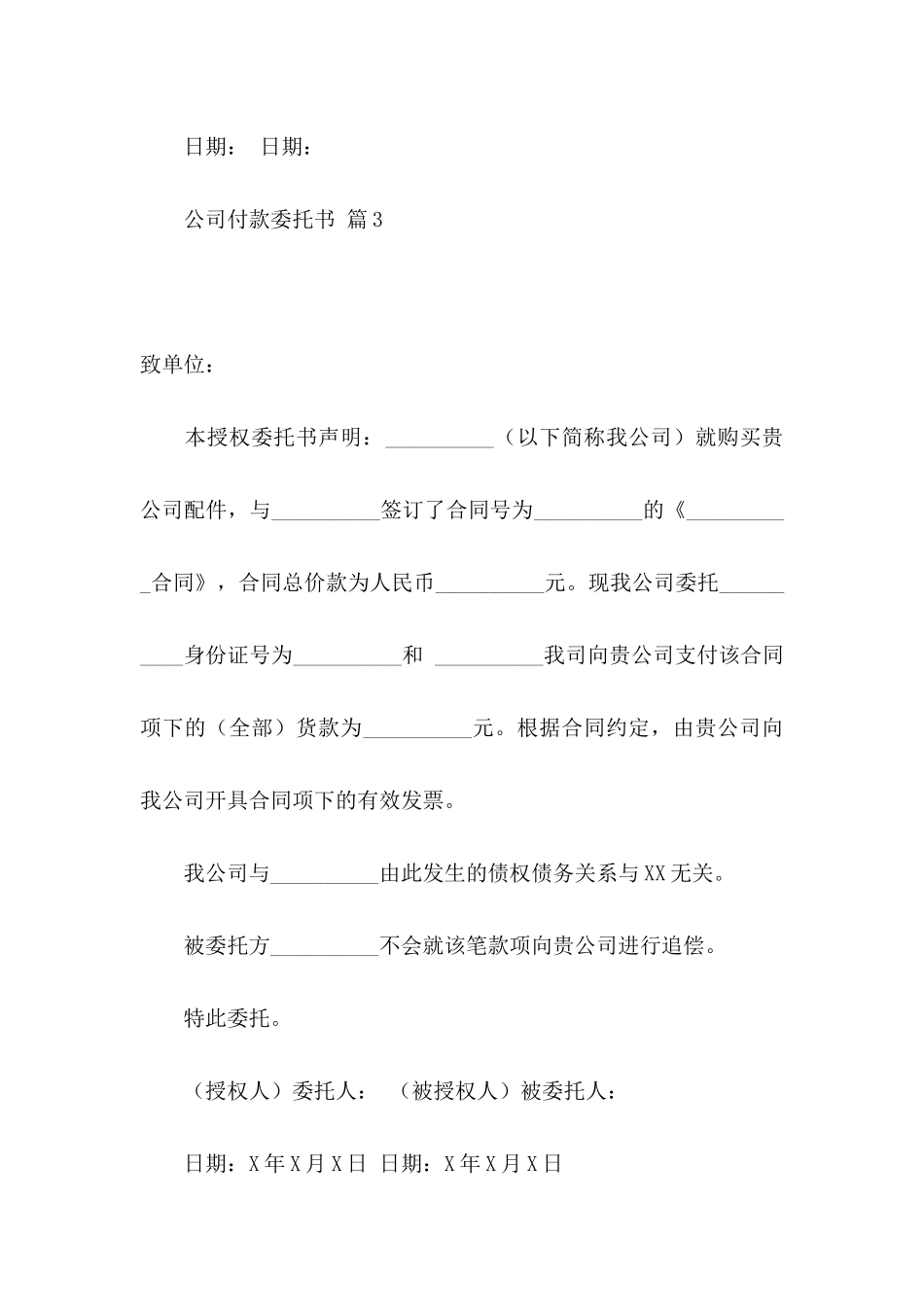 关于公司付款委托书范文九篇_第3页