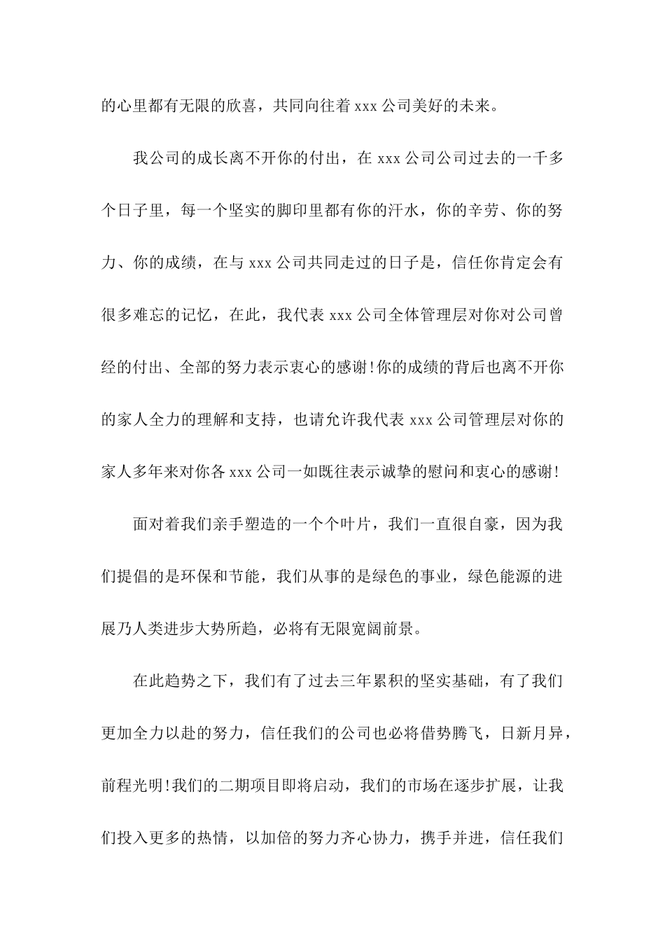 关于公司中秋节慰问信锦集六篇_第2页