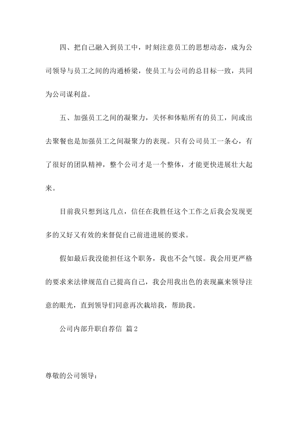 关于公司内部升职自荐信汇总五篇_第3页