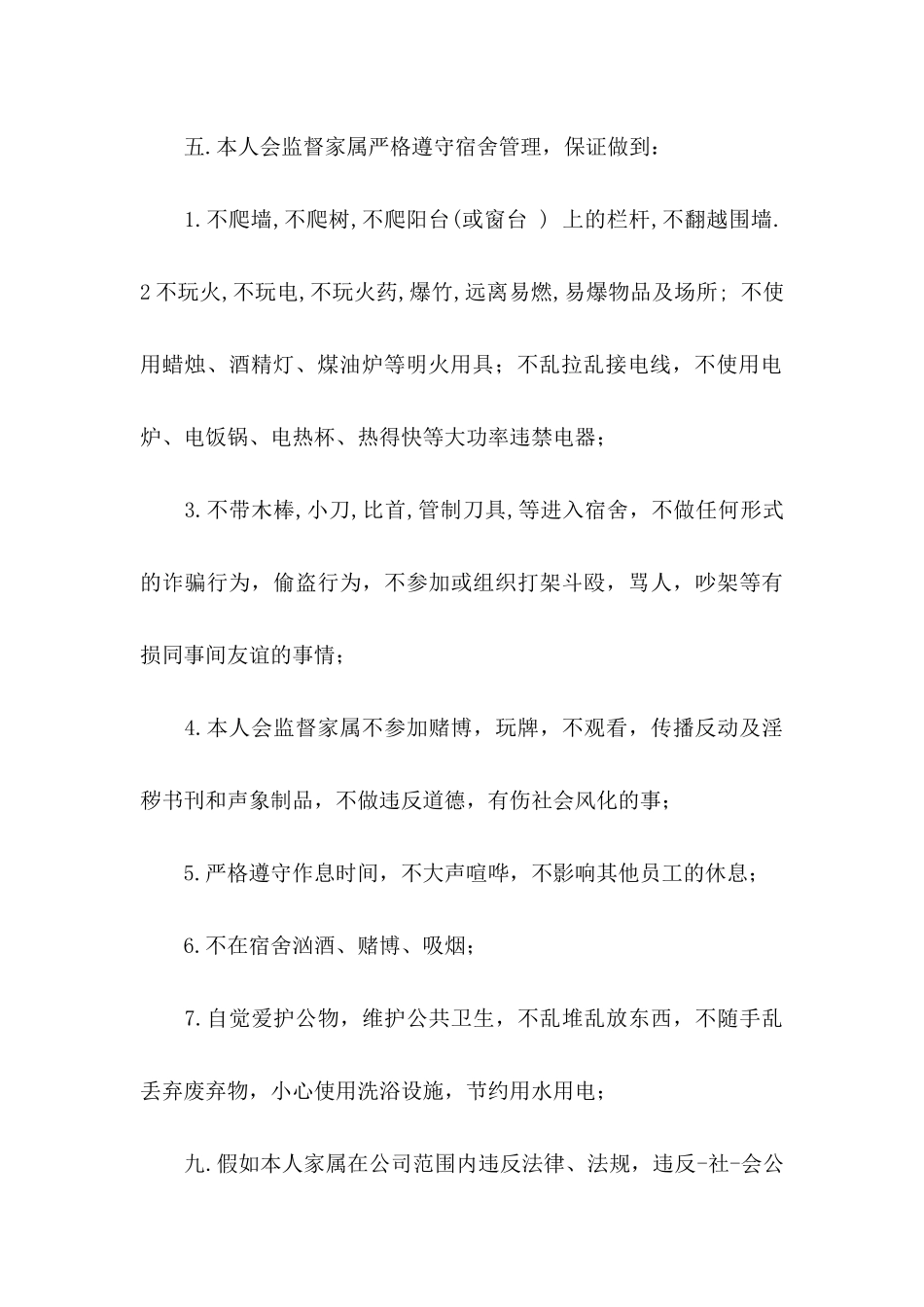 关于公司保证书4篇_第3页