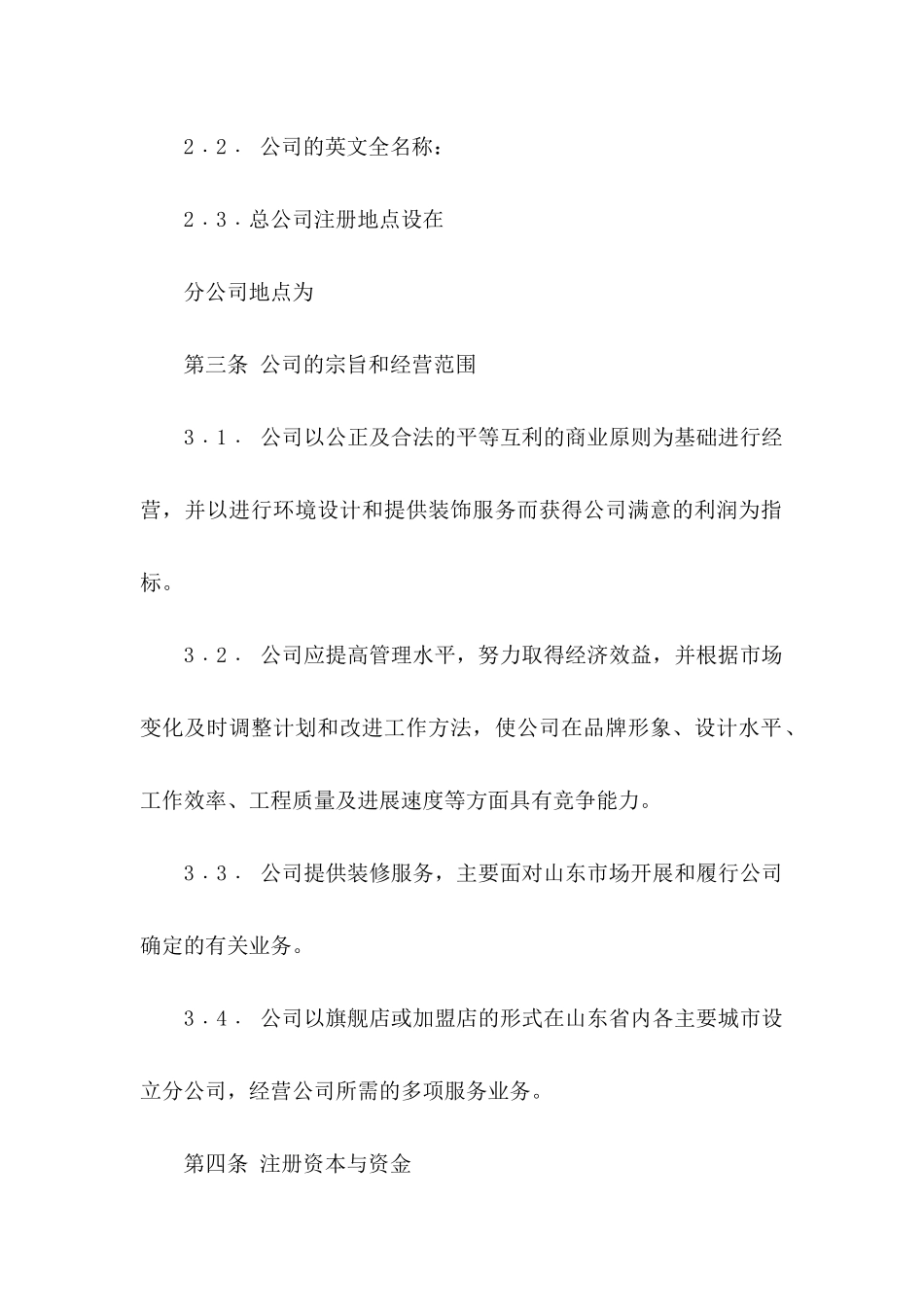 关于公司入股协议书3篇_第3页