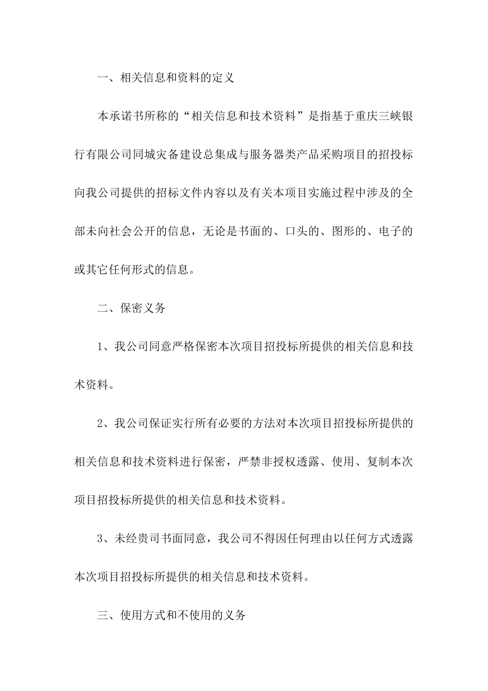 关于公司保密承诺书集合7篇_第2页