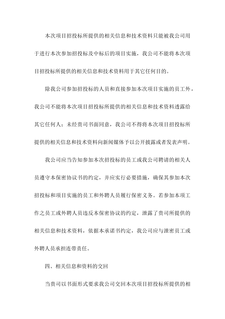 关于公司保密承诺书集合7篇_第3页