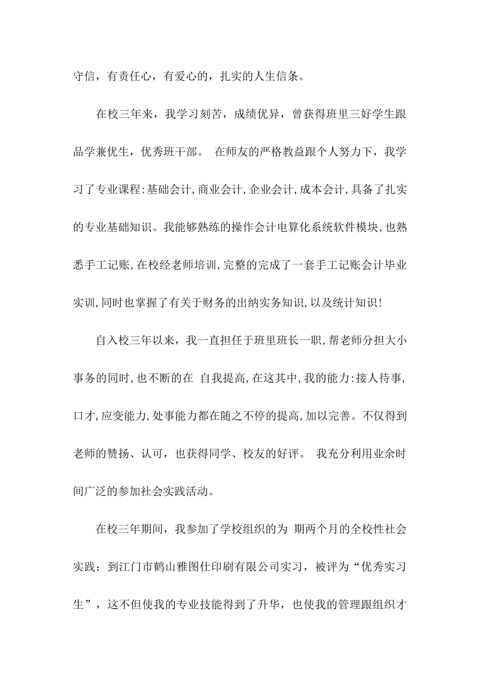 关于公司会计求职信4篇_第2页