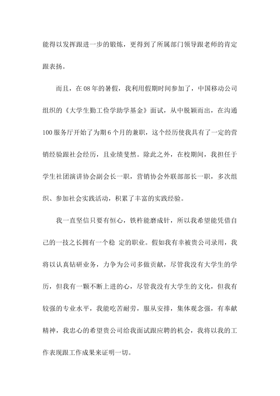 关于公司会计求职信4篇_第3页