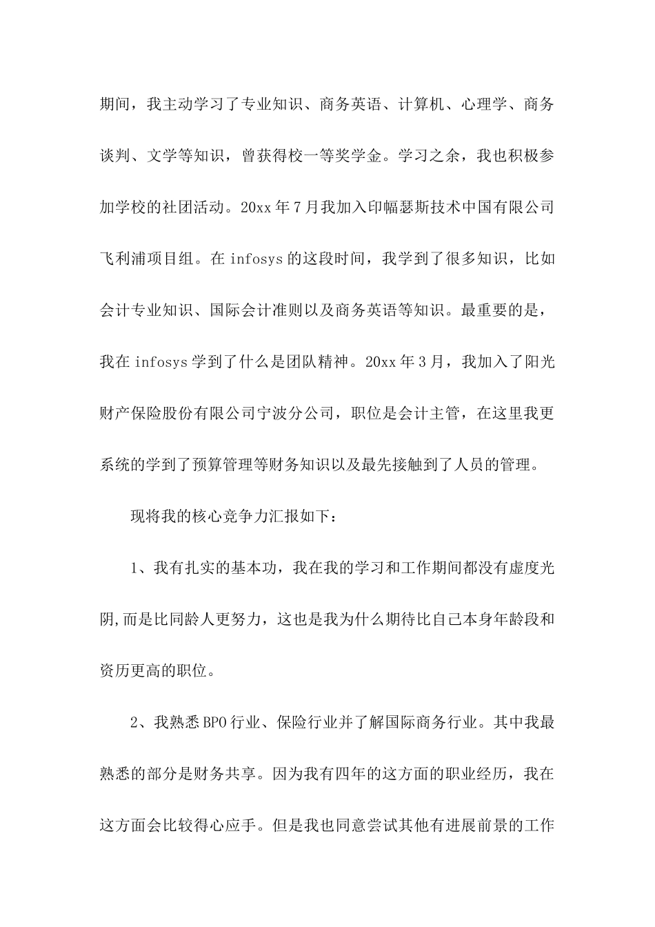 关于公司会计求职信三篇_第2页