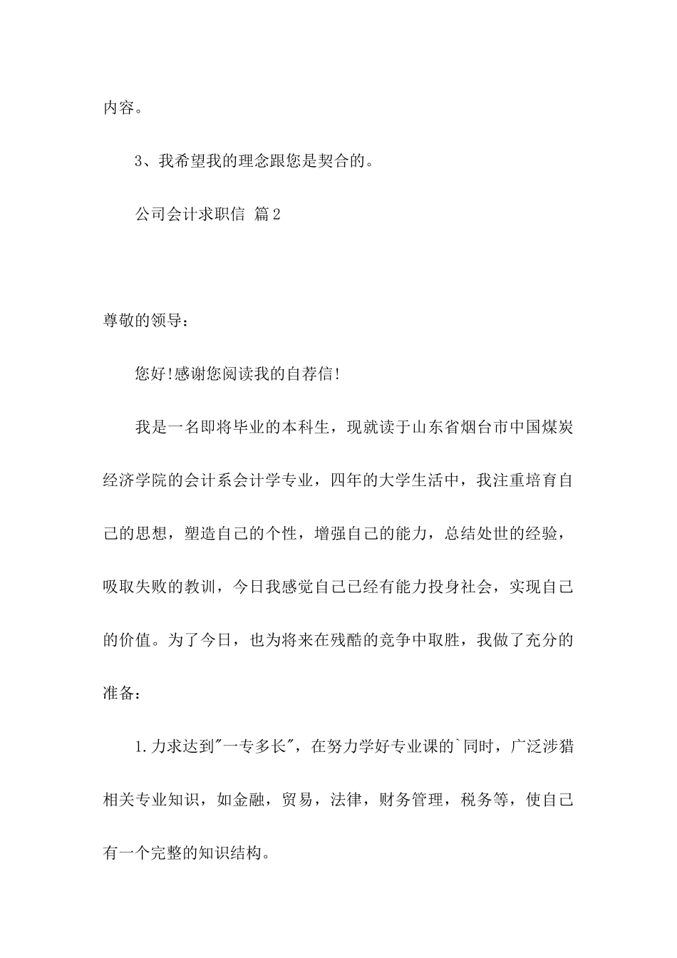 关于公司会计求职信三篇_第3页
