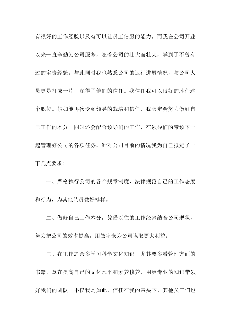 关于公司内部升职自荐信范文汇编7篇_第2页