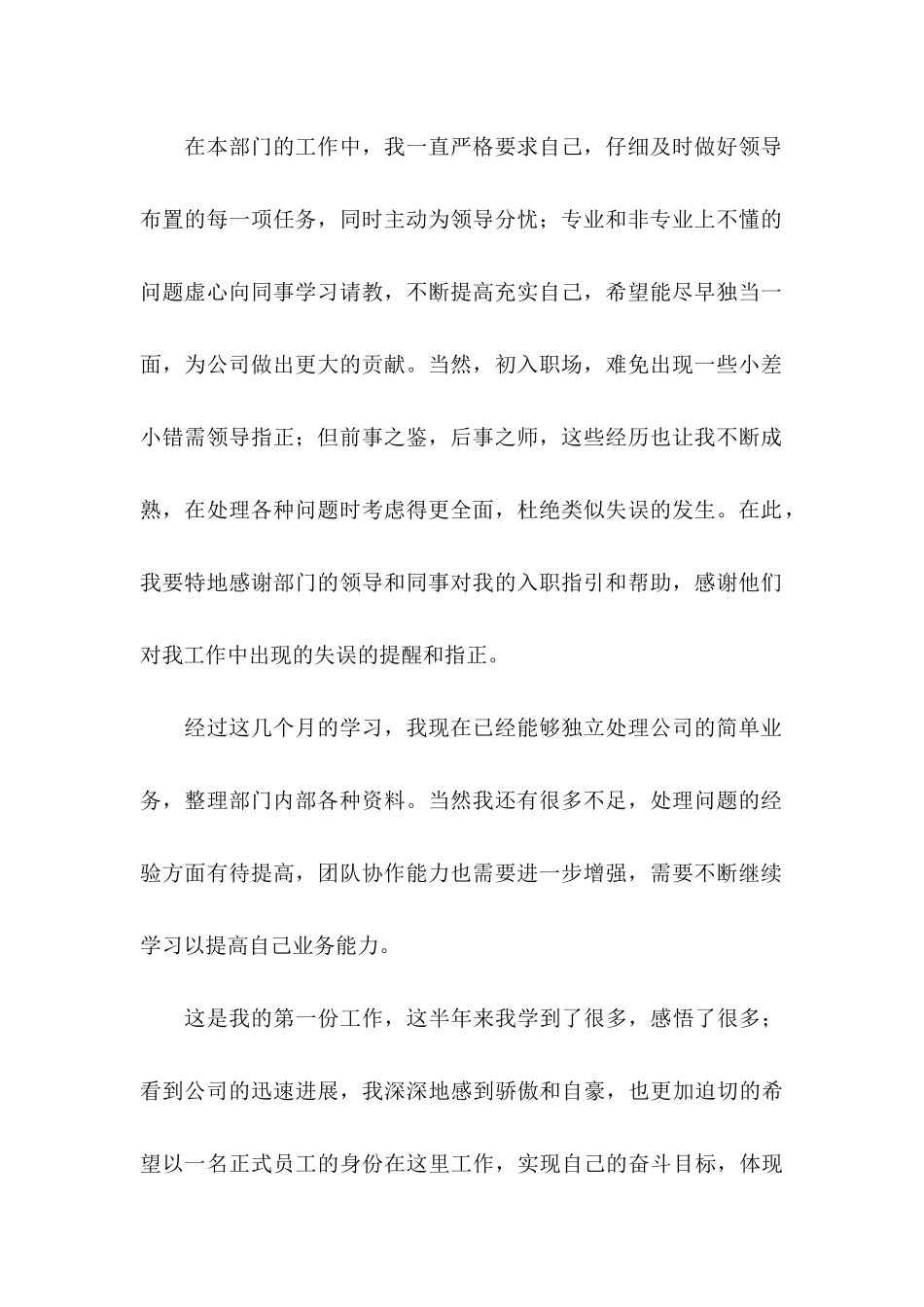 关于公司员工转正申请书集锦10篇_第2页