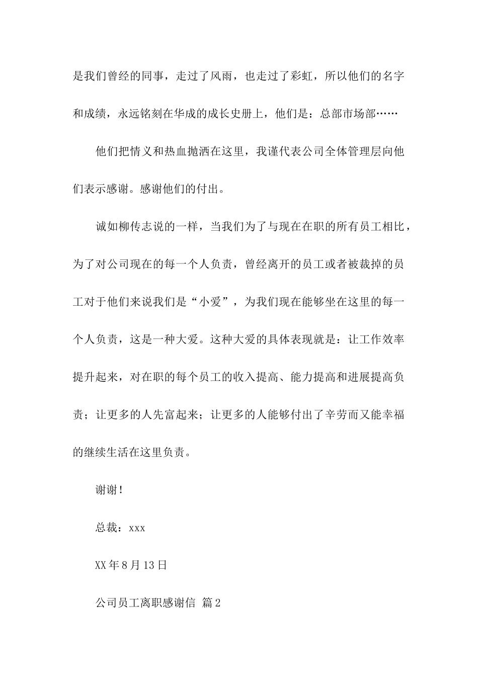关于公司员工离职感谢信3篇_第2页
