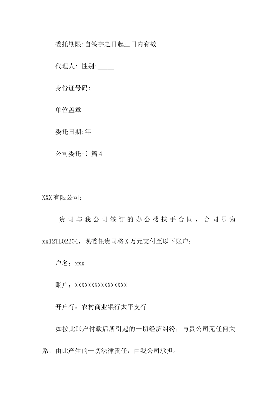 关于公司委托书合集6篇_第3页