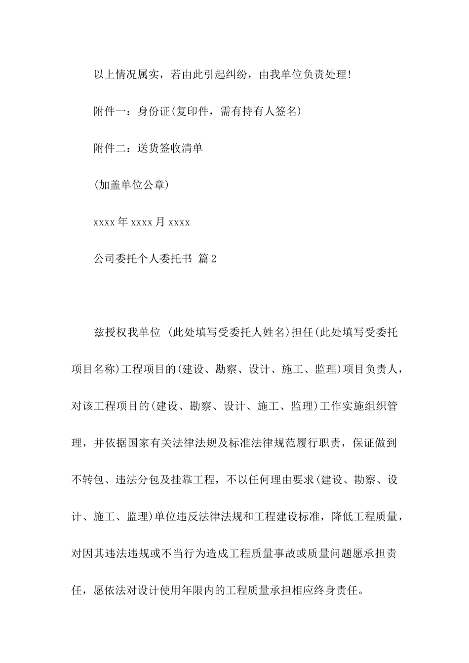 关于公司委托个人委托书4篇_第2页