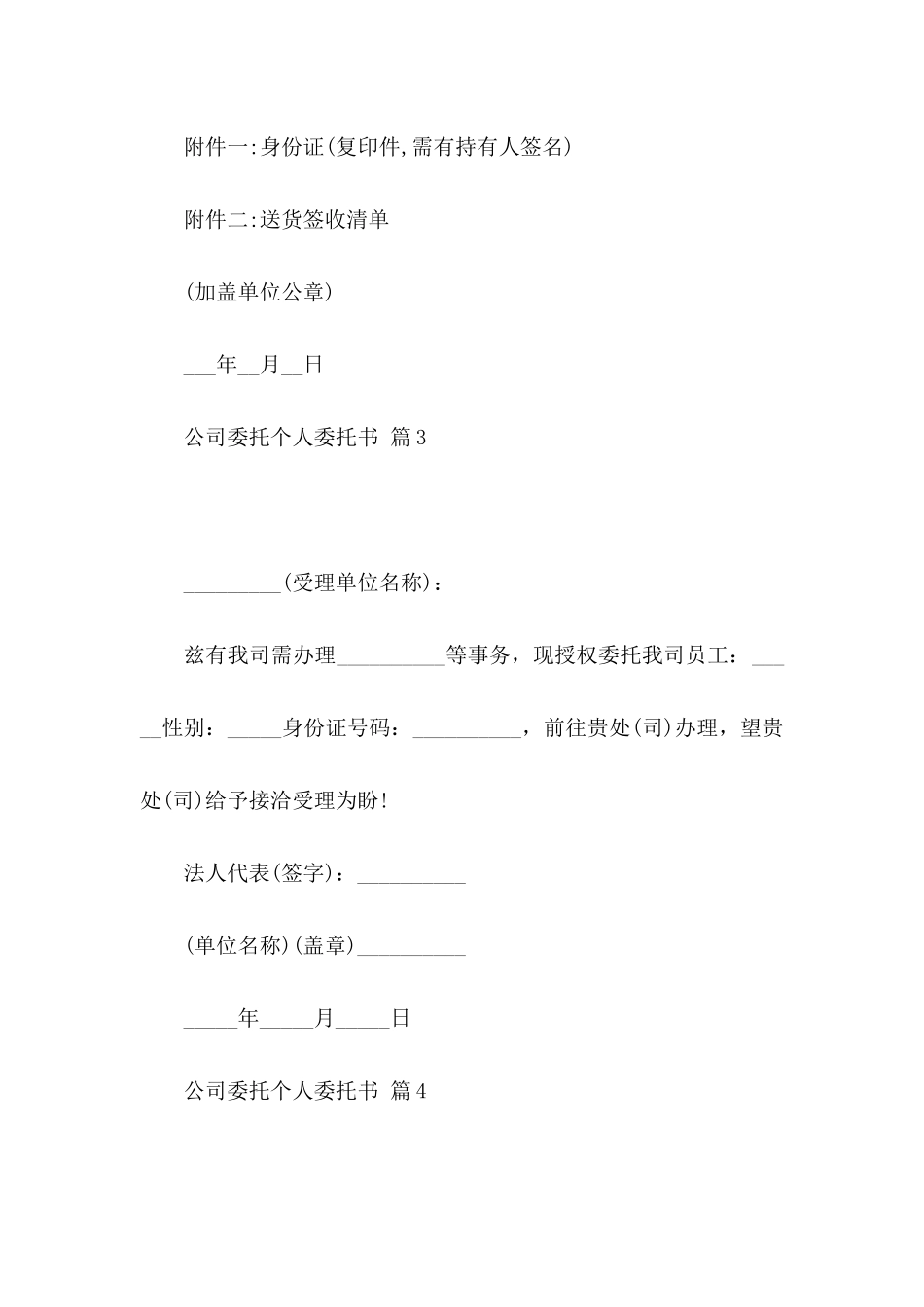 关于公司委托个人委托书9篇_第3页