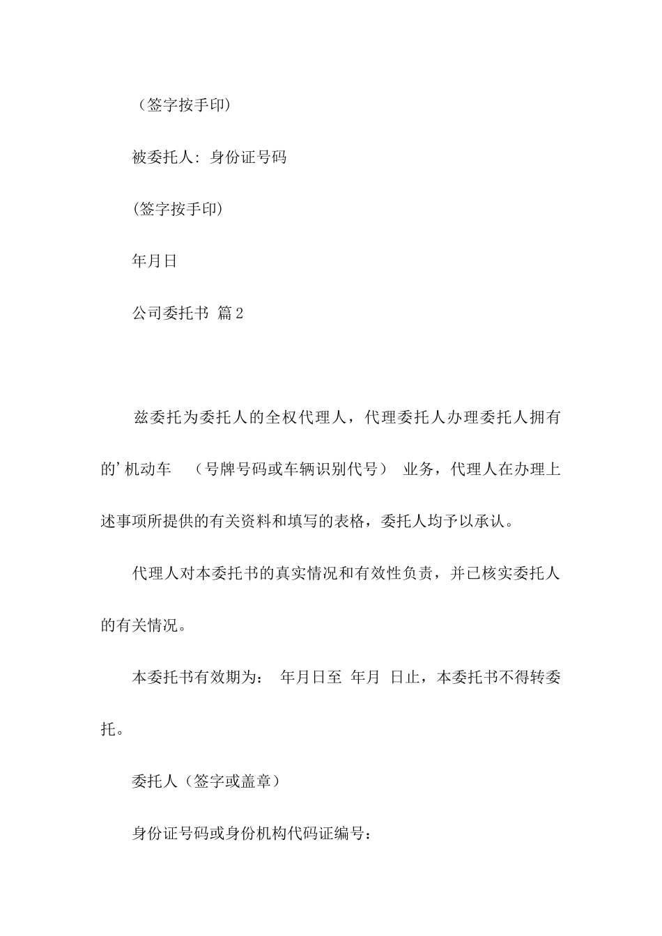 关于公司委托书4篇_第2页