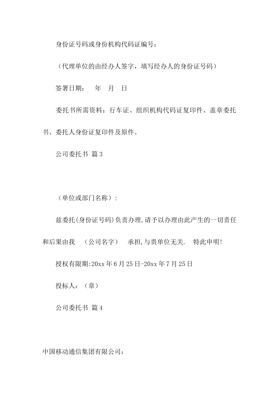 关于公司委托书4篇_第3页
