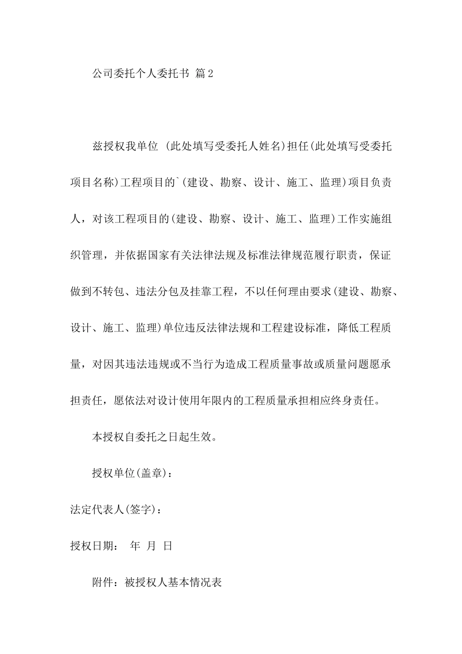 关于公司委托个人委托书四篇_第2页