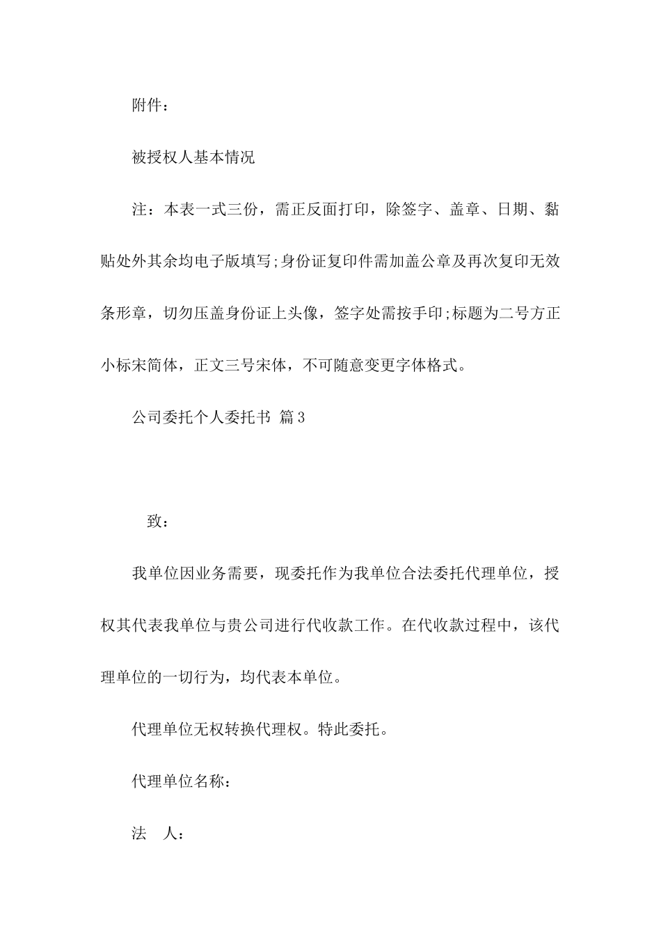关于公司委托个人委托书四篇_第3页