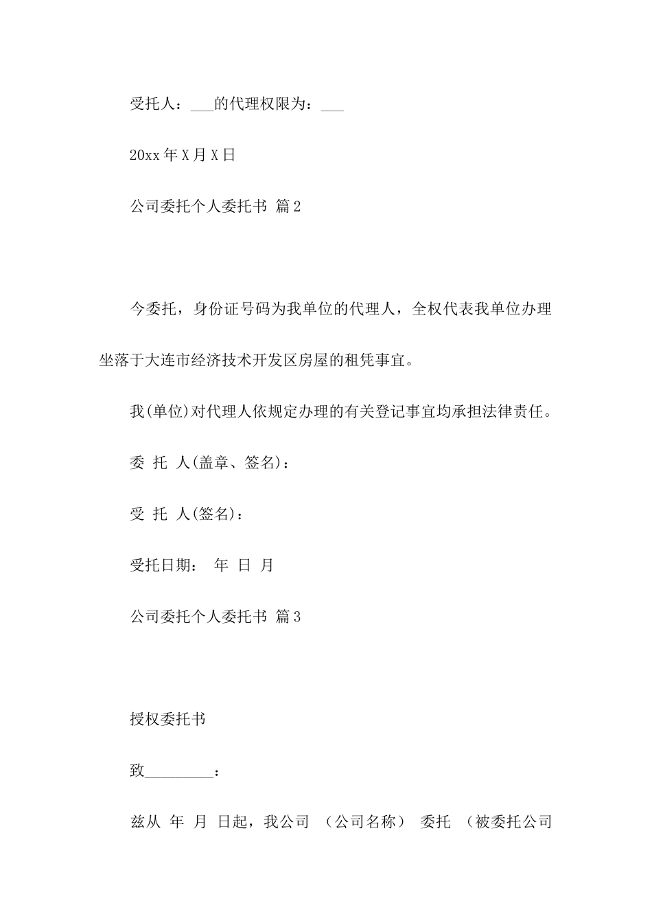关于公司委托个人委托书汇总7篇_第2页