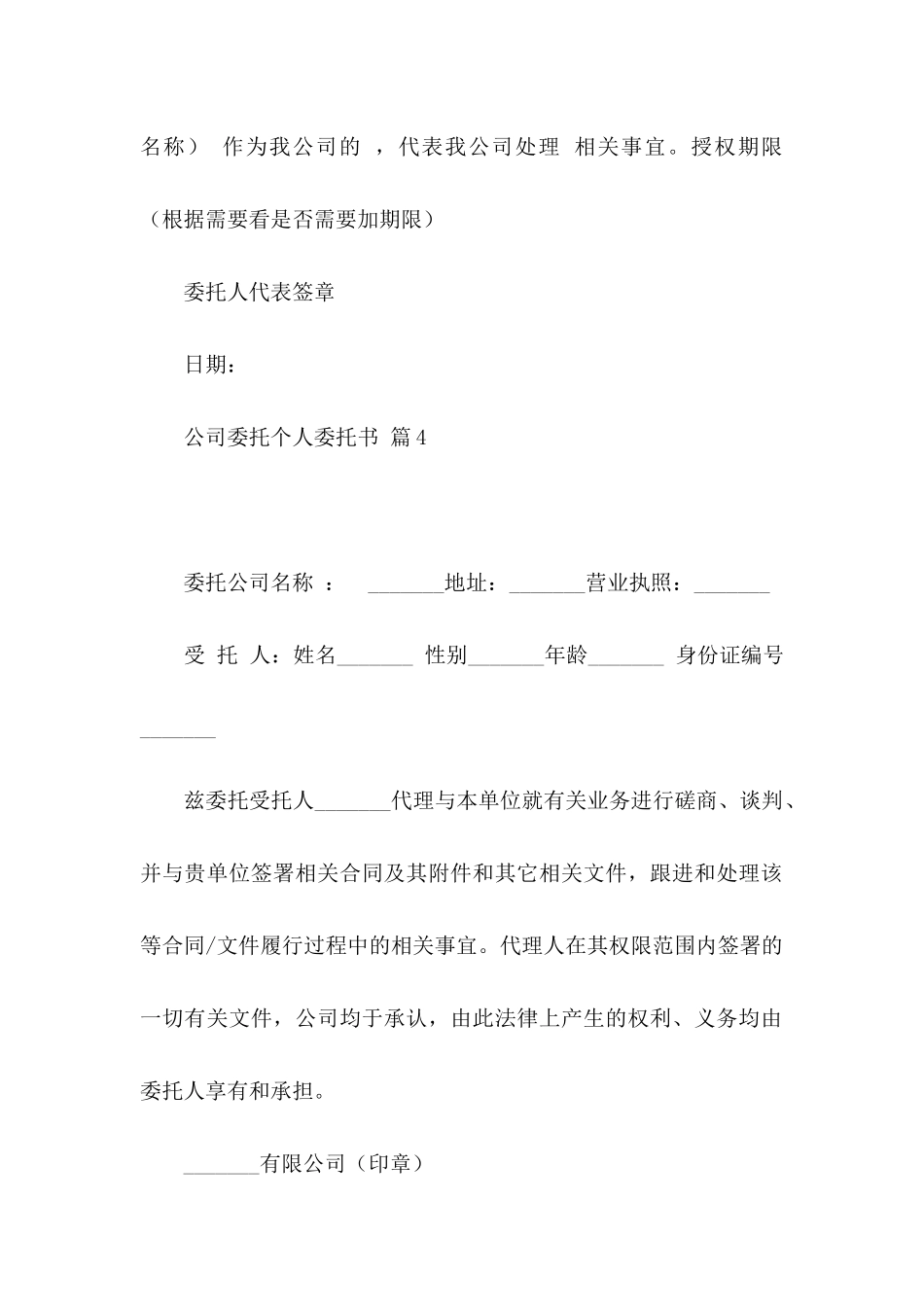 关于公司委托个人委托书汇总7篇_第3页