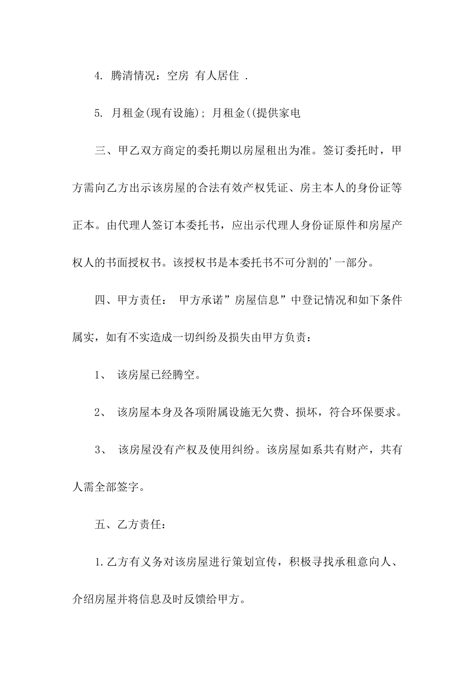 关于公司委托书三篇_第3页