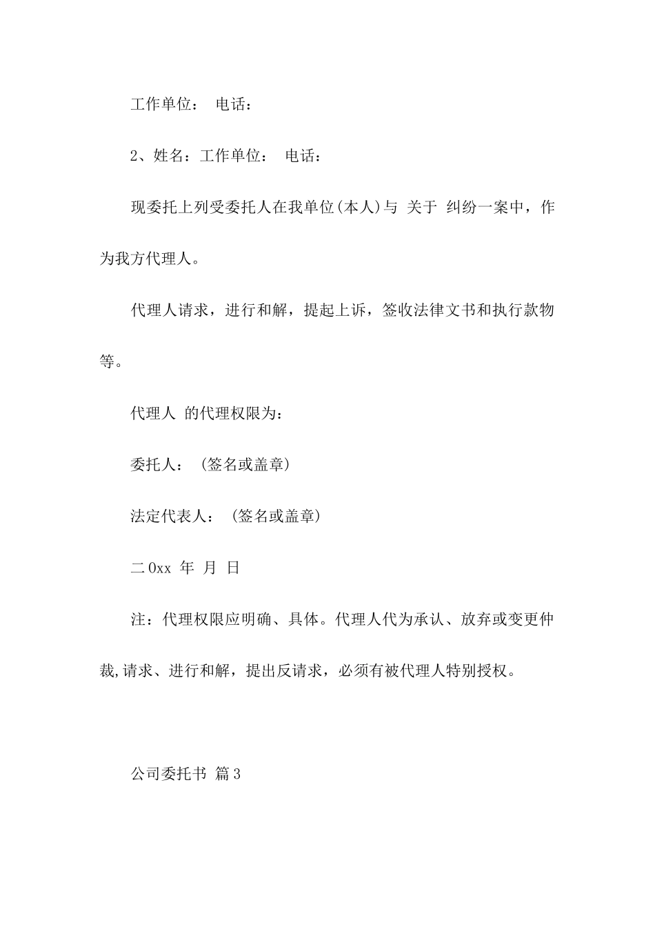关于公司委托书模板六篇_第3页