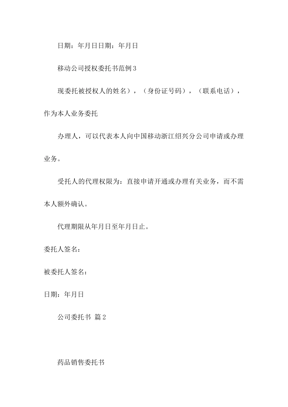 关于公司委托书模板10篇_第2页