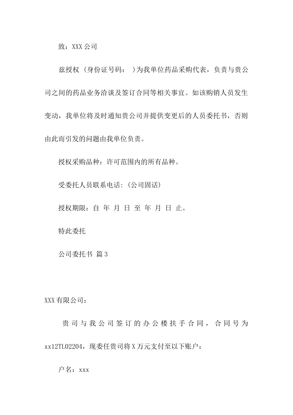 关于公司委托书模板10篇_第3页