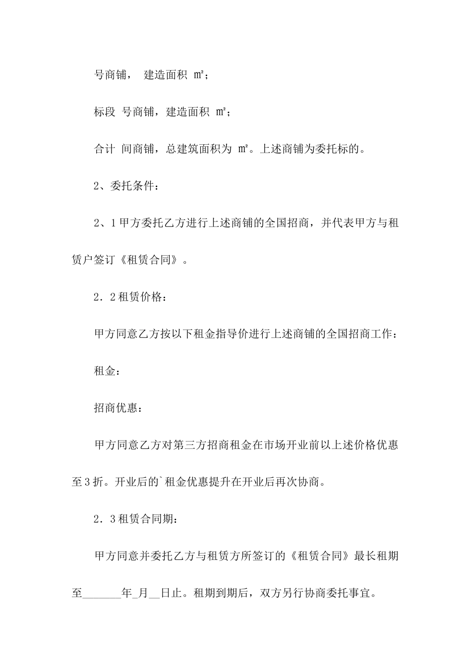 关于公司委托书四篇_第2页