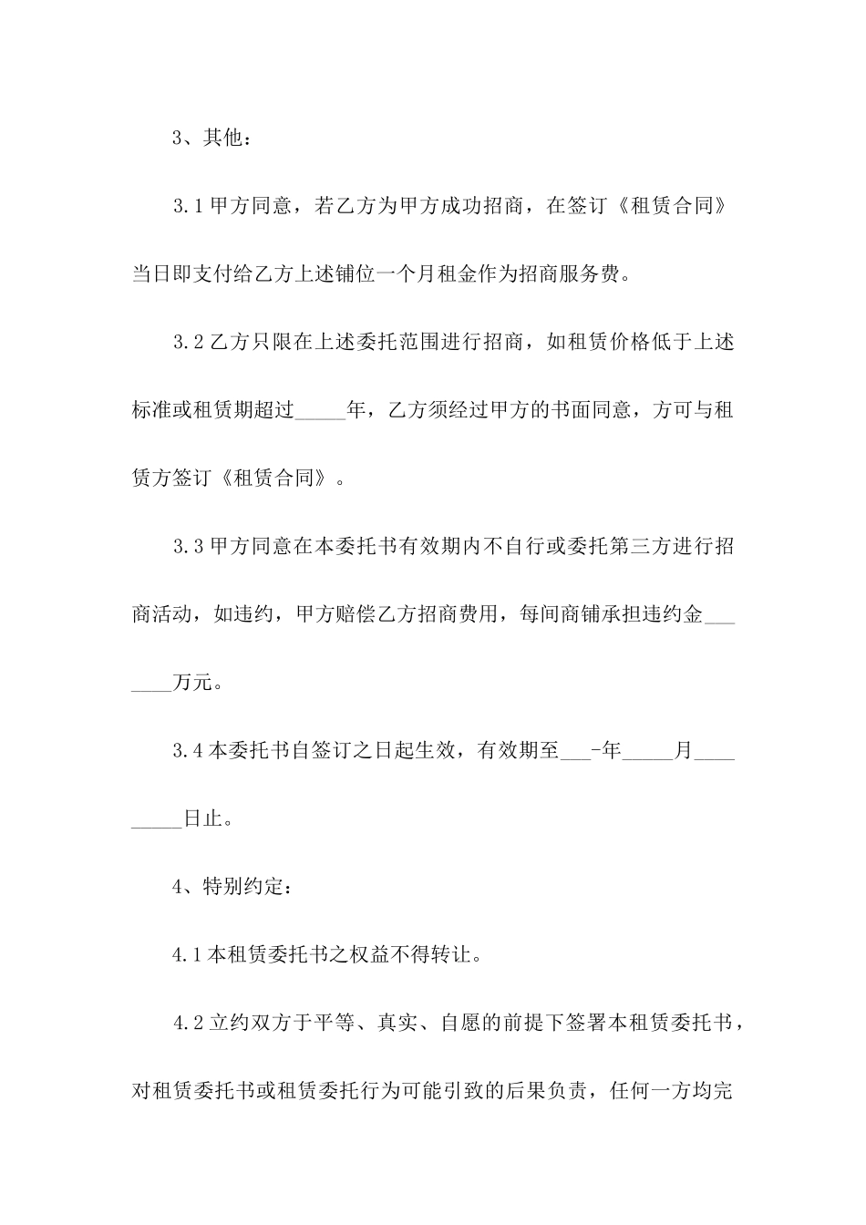 关于公司委托书四篇_第3页