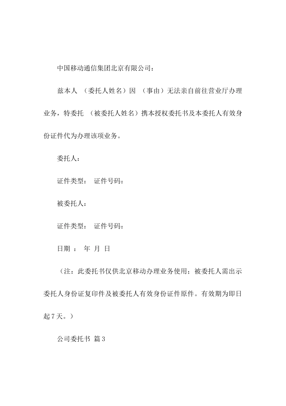 关于公司委托书模板合集9篇_第3页