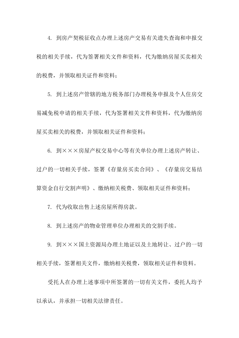 关于公司委托书模板七篇_第3页